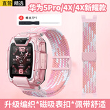 轩邑 适用华为儿童手表4x/4x新耀款/5Pro表带 5PRO腕带磁吸表扣弹力可拆卸编织替换表带送工具 星云粉