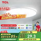 TCL吸顶灯led卧室灯具全屋灯饰阳台餐厅现代简约三防灯24W白光包安装