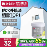 嘉宝莉外墙漆乳胶漆防水防晒涂料白色自刷外墙翻新防水涂料新家园1kg