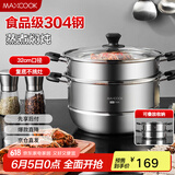 美厨（maxcook）304不锈钢蒸锅32CM 二层复底 燃气炉电磁炉通用MCZ1529