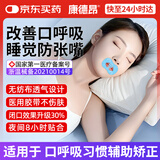 康德昂闭口贴嘴巴呼吸矫正贴睡觉张嘴呼吸封口贴儿童成人打呼噜止鼾神器