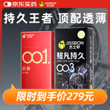 杰士邦避孕套超薄001隐形裸入安全套套22只聚氨酯女性润滑快潮