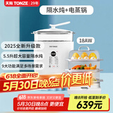天际（TONZE） 隔水炖大容量超大电炖炖锅家用全自动煮粥神器大号智能煲汤锅多功能电炖盅一锅五胆 电蒸锅（普通款）+白色升级款 5.5L
