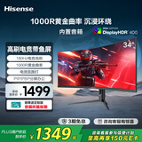 海信34英寸带鱼屏显示器 180Hz高刷 1000R曲率 内置音响 HDR400 WQHD曲面电竞屏 34G6K-PRO
