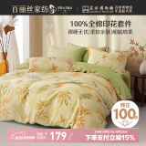 百丽丝水星家纺出品床上四件套纯棉100%全棉四件套床品被套床单套件1.5m床