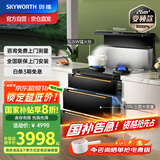 创维（Skyworth）集成灶一体灶彩屏智能变频大吸力AI语音声控烟灶消套装家电国家补贴以旧换新J005B天燃气
