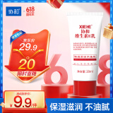 协和维生素E乳20ml(旅行装)乳液面霜护手霜身体乳男女补水保湿不油腻