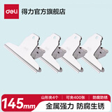 得力（deli）铁票夹夹子整理夹金属铁票据夹钢铁夹不易生锈大中小号报纸夹山形圆形办公用品固定金属 【4个装】山形夹145mm约夹纸400张 9531