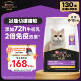 冠能猫粮幼猫猫粮3周-12月龄2.5kg 全价猫粮 添加牛初乳 增肥发腮