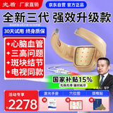 光盾半导体激光治疗仪生命海洋降糖高血压血脂血糖长生之光官方理疗仪