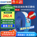 正泰（CHNT）电线电缆 铜芯家用电线国标 插座空调热水器用BV2.5平方蓝色100米