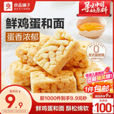 良品铺子鲜蛋酥沙琪玛500g早餐面包营养代餐休闲零食