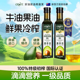 GROVE 原装进口低温冷初榨食用油儿童宝宝营养牛油果油250mL*2