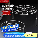 美厨（maxcook）蒸架 304不锈钢蒸盘两件套  蒸锅架蒸菜架MCPJ057