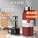 慕馨（moosen）保温杯男大容量水杯316不锈钢茶水分离泡茶杯子带滤网壶定制刻字 【抗菌款】红色+杯套杯刷 800ml