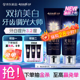 云南白药光钻白系列美白牙膏亮白祛渍抗敏双重养护桂花味105g+缤果味105g