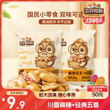 三只松鼠脱油花生五香麻辣混合味240g 坚果炒货礼盒花生米零食小吃下酒菜