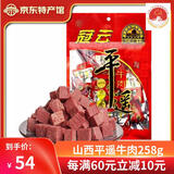 冠云平遥牛肉一品香小袋酱牛肉粒山西特产卤熟食中华老字号年货零食 原味一品香 258g*1袋