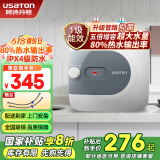 阿诗丹顿（USATON）小厨宝大升数速热式热水宝电热水器厨房热水器迷你储水式上出水10升一级能效 6.6L 1500W 【上出水6.6升】一级能效 小厨宝