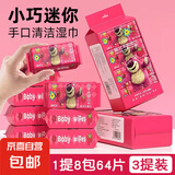 迪士尼迷你湿巾婴儿手口随身便携式儿童湿纸巾手口清洁擦脸小包 草莓熊迷你湿巾24包【3提】