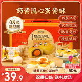 三只松鼠蛋黄酥礼盒1000g 约20枚送礼双拼高端奶黄流心+红豆夹心送礼礼盒