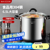 美厨（maxcook）汤锅304不锈钢 复底高汤锅22cm 燃气炉电磁炉通用 MCT3387