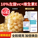素秀臣氏左旋vc精华液补水淡化细纹紧致抗皱维c提亮官方旗舰店非医用美白