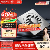 箭牌（ARROW）304 不锈钢地漏防臭芯防反味防虫淋浴室卫生间阳台厕所洗衣机通用 【洗衣机适用】地漏5187SS
