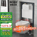 波彼（BOBI）壁挂式马桶坐便器墙排智能马桶挂墙暗装嵌入式隐藏水箱悬空悬挂式 高款入墙水箱+490坐便器