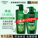 欧莱雅洗发水茶树植萃去屑洗发露套装无硅油清爽控油舒缓头皮保湿留香 茶树去屑净油洗发露700ml+500ml