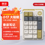 咪鼠科技MK17  AI键盘 小17 机械数字智能键盘 无线三模蓝牙 AI写作PPT绘画  支持DeepSeek-R1