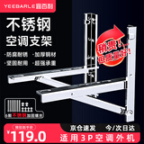 宜百利空调外机支架 加厚不锈钢空调吊架适用于海尔格力美的TCL等通用 2-3P挂架 5907