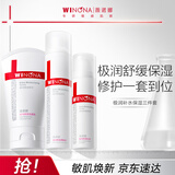 薇诺娜极润洁水乳3件套洗面奶爽肤水乳液护肤品化妆品套装