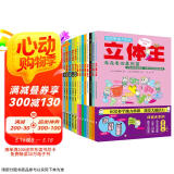 立体王面积王14册套装三维空间思维平面思维数学逻辑手工益智  