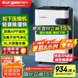 欧井（Eurgeen）除湿机/抽湿机 除湿量22升/天 家用地下室净化杀菌智控除湿器 OJ-223E