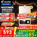 海尔（Haier）智家出品Leader系列燃气热水器天然气家用恒温即热水气变频风机ECO节能热水器LVS 16L 【LVS】行业爆款MODEL同款 主推款