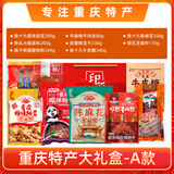 百味之渝重庆特产礼盒装 特色零食大礼包年货小吃组合装伴手礼盒公司福利 重庆特产青铜礼盒1814g