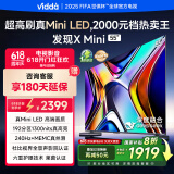 Vidda 发现X Mini 55英寸 海信电视 Mini LED 一级能效以旧换新家电国家补贴游戏液晶电视55V1N-X