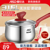 爱仕达（ASD） 奶锅316L不锈钢 热奶煮面煮粥 宝宝辅食锅 燃气明火电磁炉通用 奶锅 18cm 2.7L