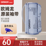 欧姆龙（OMRON）原装臂带电子血压计袖带通用儿童医用臂带专用原厂加大款HEM-CR24 原装臂带（臂围尺寸22-32CM）+蓝色转接头