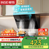 樱雪（INSE）国家补贴抽油烟机 侧吸式家用吸油烟机小尺寸大吸力 20立方厨房小户型脱排油烟机 自动清洗 C2325