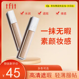 Tfit遮瑕液膏遮盖痘印黑眼圈脸部斑点遮瑕棒笔02#自然色 