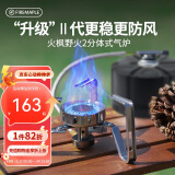 火枫（FIRE-MAPLE）野火2分体式气炉户外露营野营折叠炉具燃气灶炉围炉煮茶卡式炉