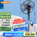 奥克斯（AUX）FS1608RC 遥控落地扇/电风扇/五叶大风量风扇/交流定频家用风扇/空气流通/摇头定时风扇