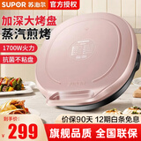 苏泊尔（SUPOR）电饼铛多功能家用 双面加热煎饼锅 大烤盘加深烤盘36mm加深烤盘 上下独立控温烙饼烤饼机 【34CM大烤盘 升降可调】