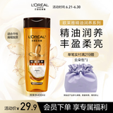 欧莱雅精油润养洗发水丰盈柔顺无硅油洗发露400ml(新老包装随机发货)