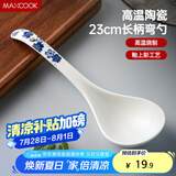 美厨（maxcook）汤勺饭勺陶瓷餐勺分餐勺日式汤匙调羹9英寸单只装 樱花款MCCU4537