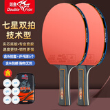 双鱼乒乓球拍7星专业技术级横拍单拍实木PRO级底板乒乓球拍七星单拍 七星速度型【横+横】含球+拍包