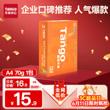 天章 （TANGO）新橙天章A4打印纸 70g 500张单包 双面打印复印纸 不卡纸高性价比 草稿纸打印作业【明星品质款】