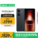 vivo iQOO Neo9 12GB+256GB 格斗黑第二代骁龙8 自研电竞芯片Q1 IMX920 索尼大底主摄手机